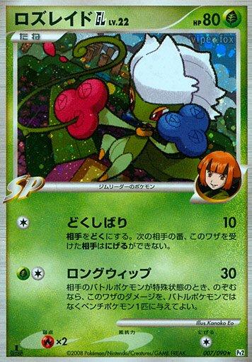 Roserade [1st-Edition]